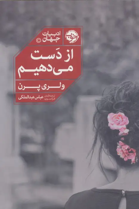 جلد کتاب از دست می دهیم