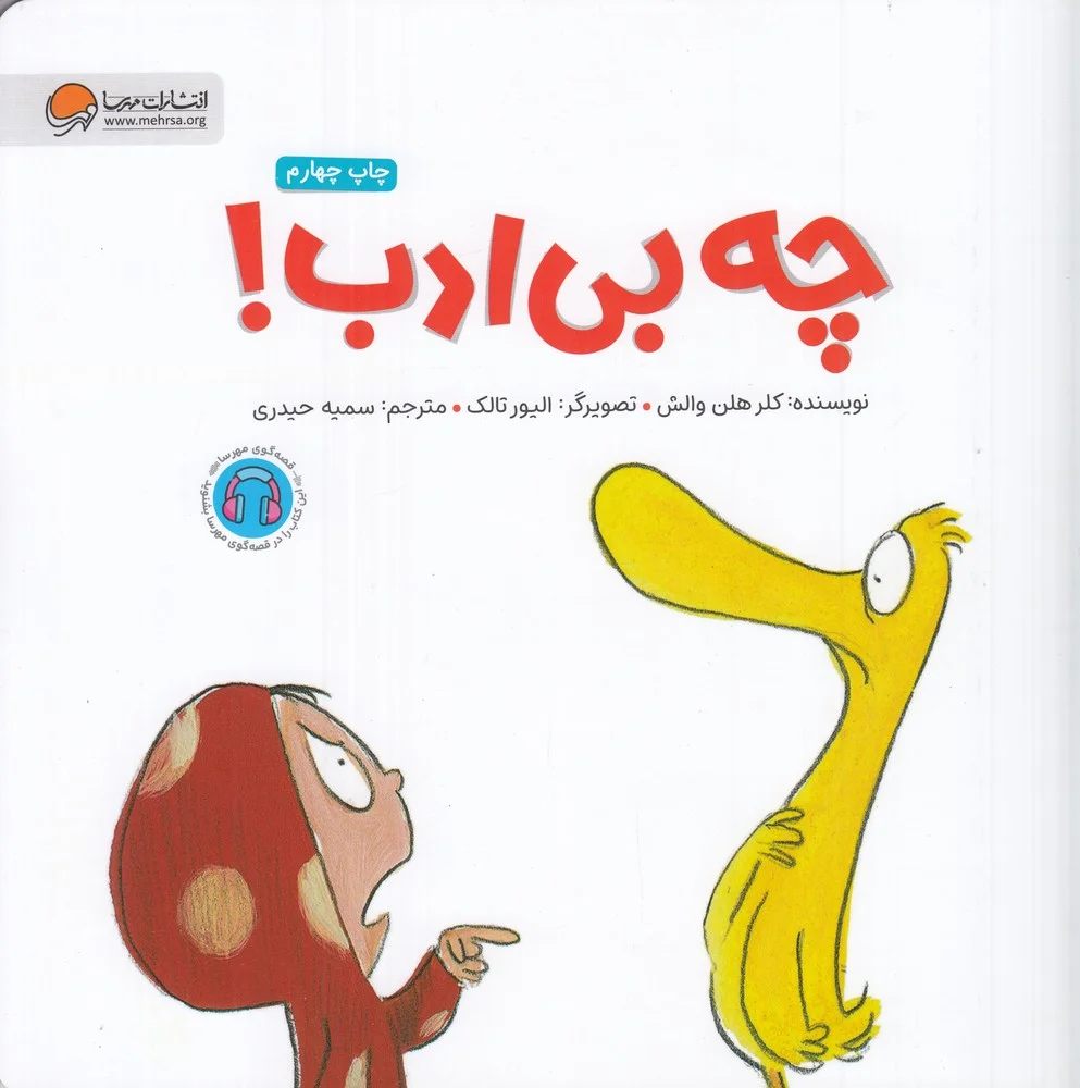 جلد کتاب چه بی ادب