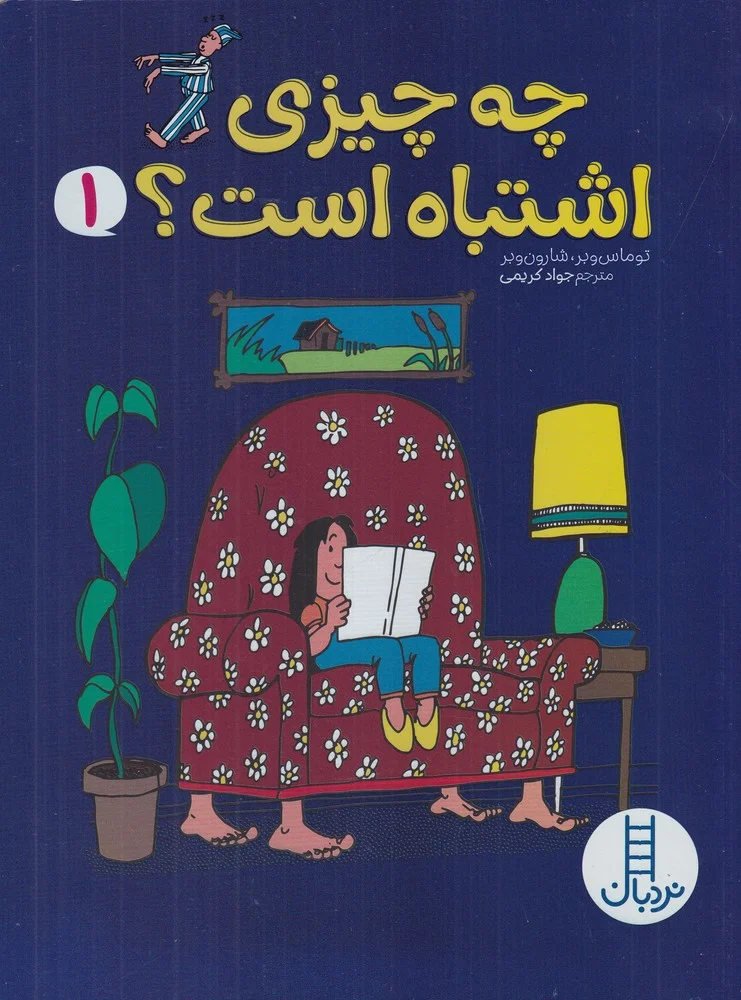 جلد چه چیزی اشتباه است؟ 1
