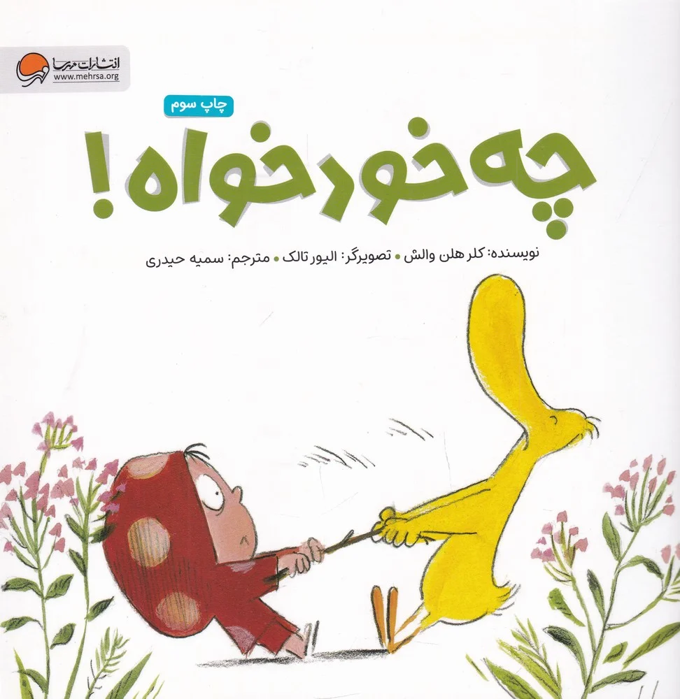 جلد چه خودخواه