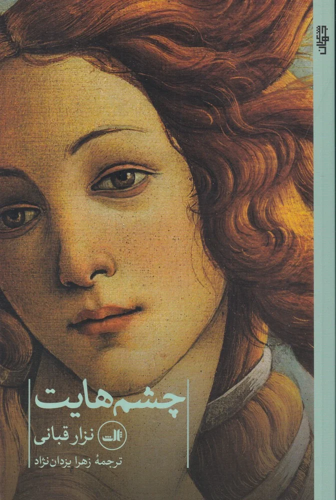 جلد کتاب چشم هایت