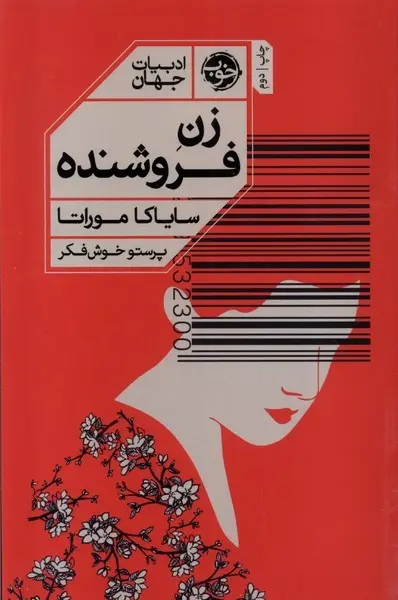 جلد سوپر مارکت شبانه روزی