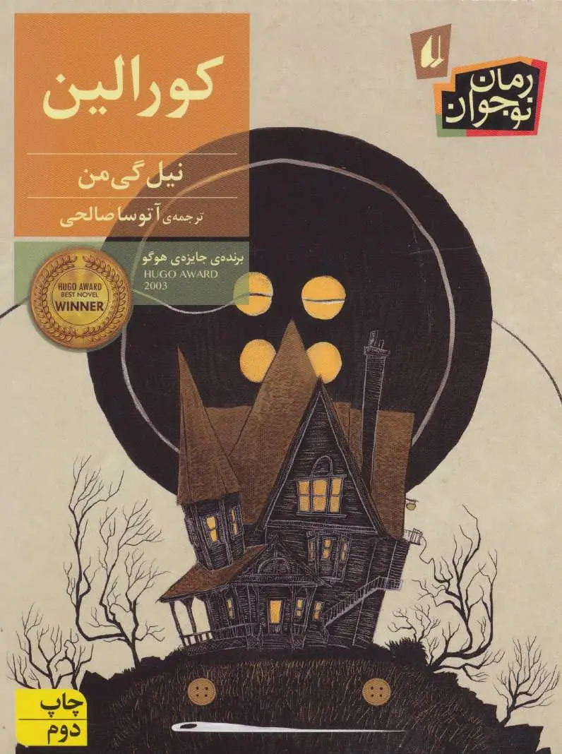 جلد کتاب کورالین