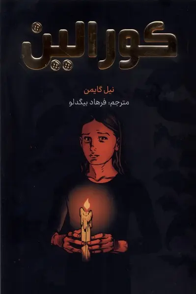 جلد کورالین