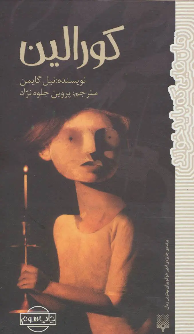 جلد کورالین