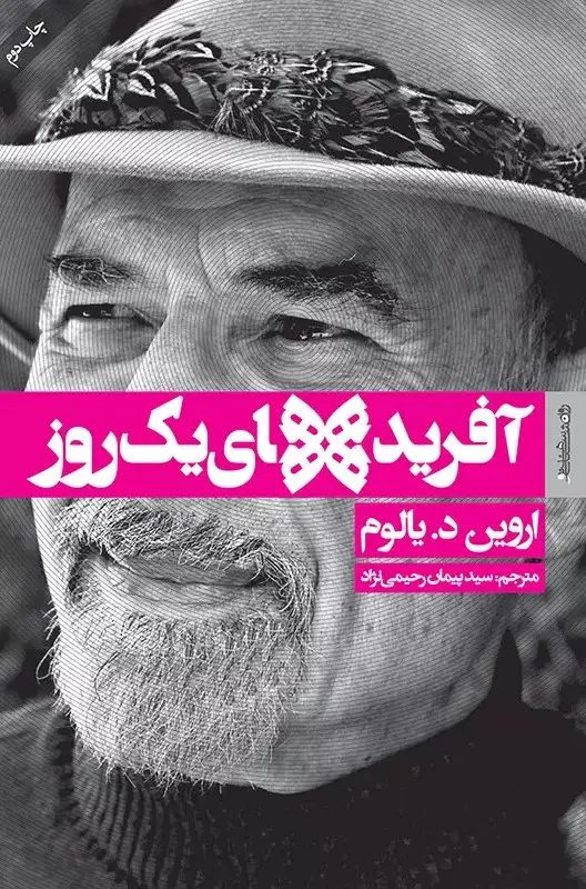 جلد انسان موجودی یکروزه