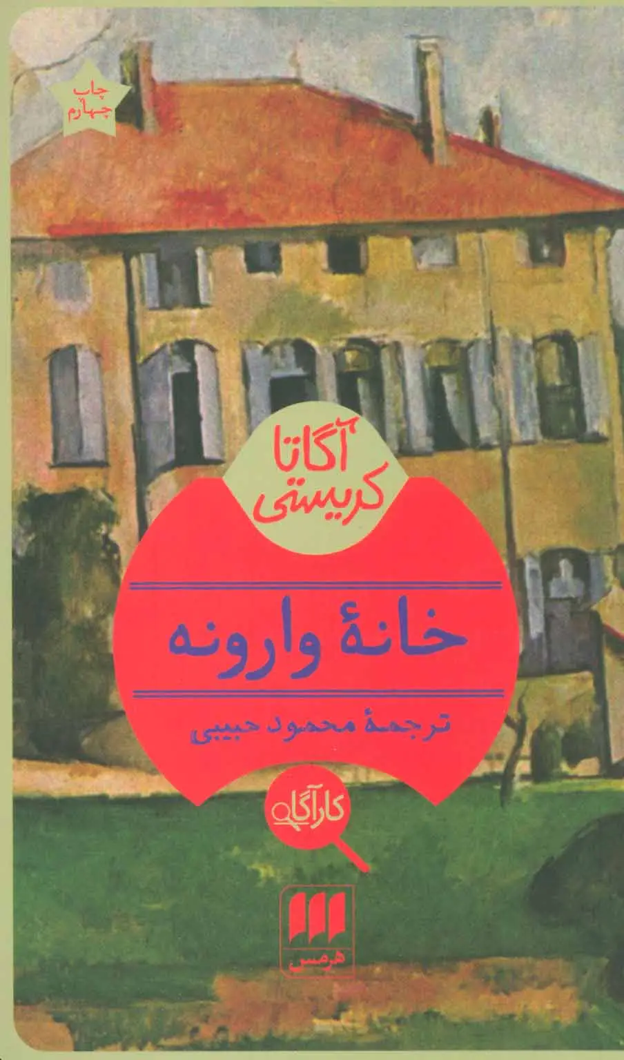جلد عمارت قناس
