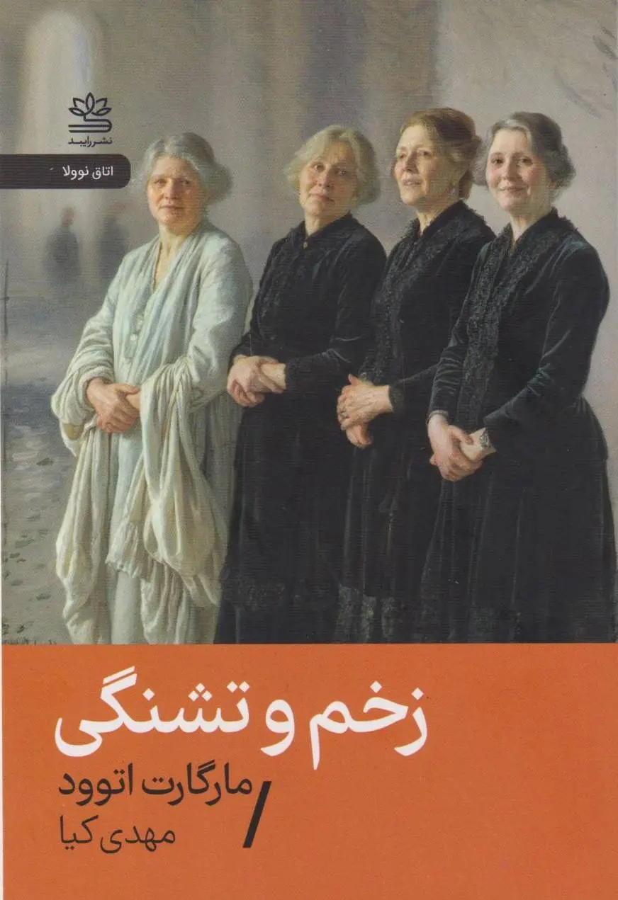 جلد جنایت و بزم