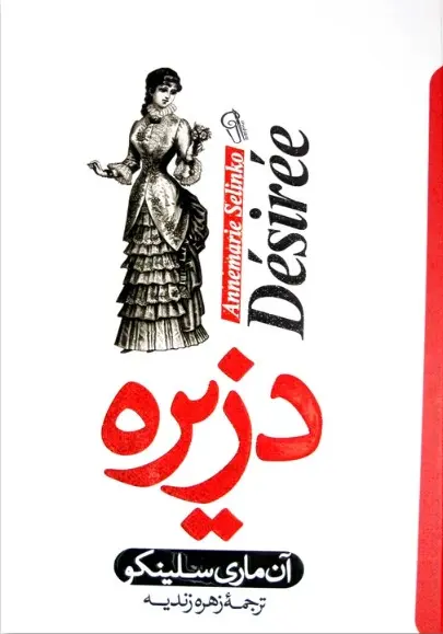 جلد دزیره 1