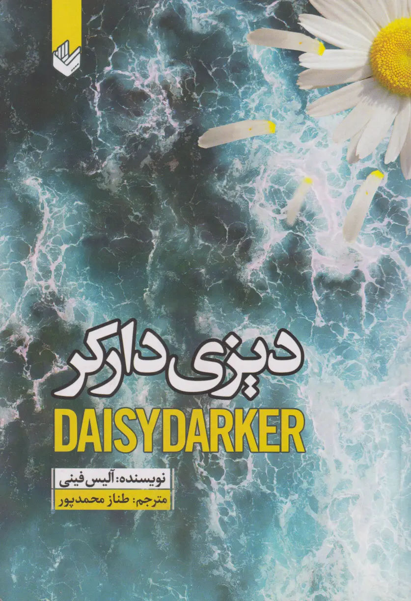 جلد دیزی دارکر