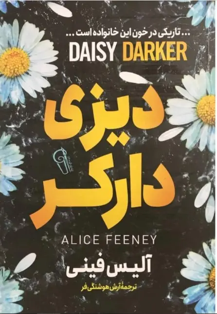 جلد دیزی دارکر