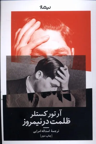 جلد ظلمت در نیمروز