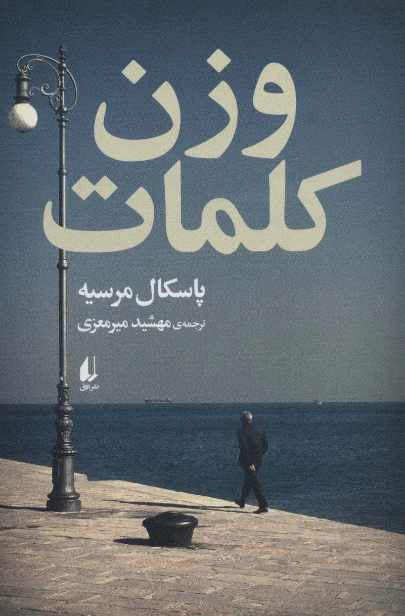 جلد کتاب وزن کلمات