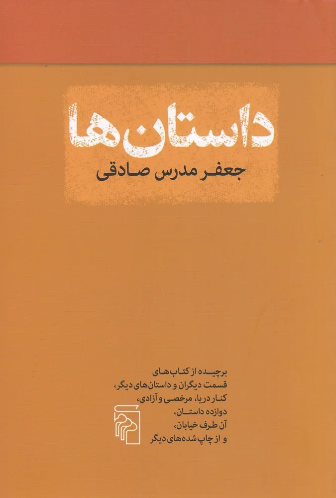 جلد داستان ها