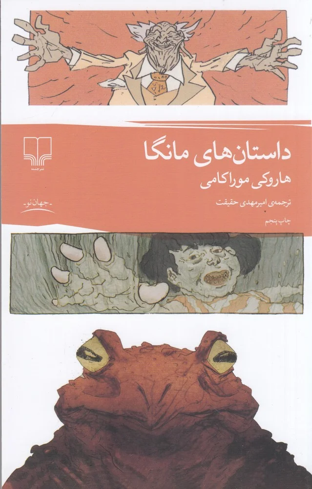 جلد داستان های مانگا