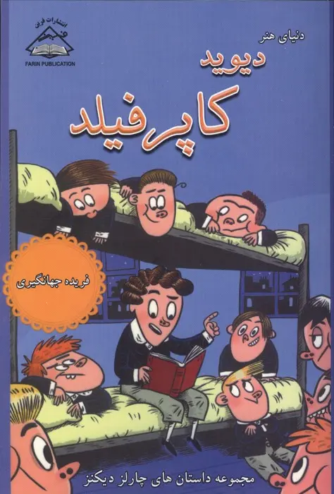 جلد دیوید کاپرفیلد