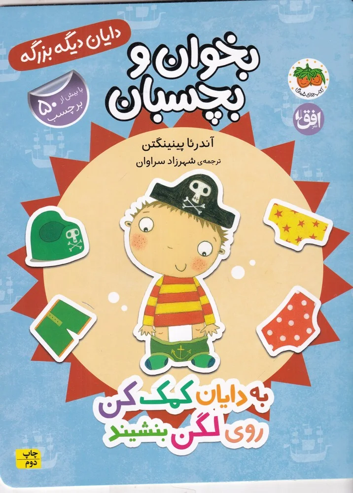 جلد کتاب دایان دیگه بزرگه 5: به دایان کمک کن روی لگن بنشیند