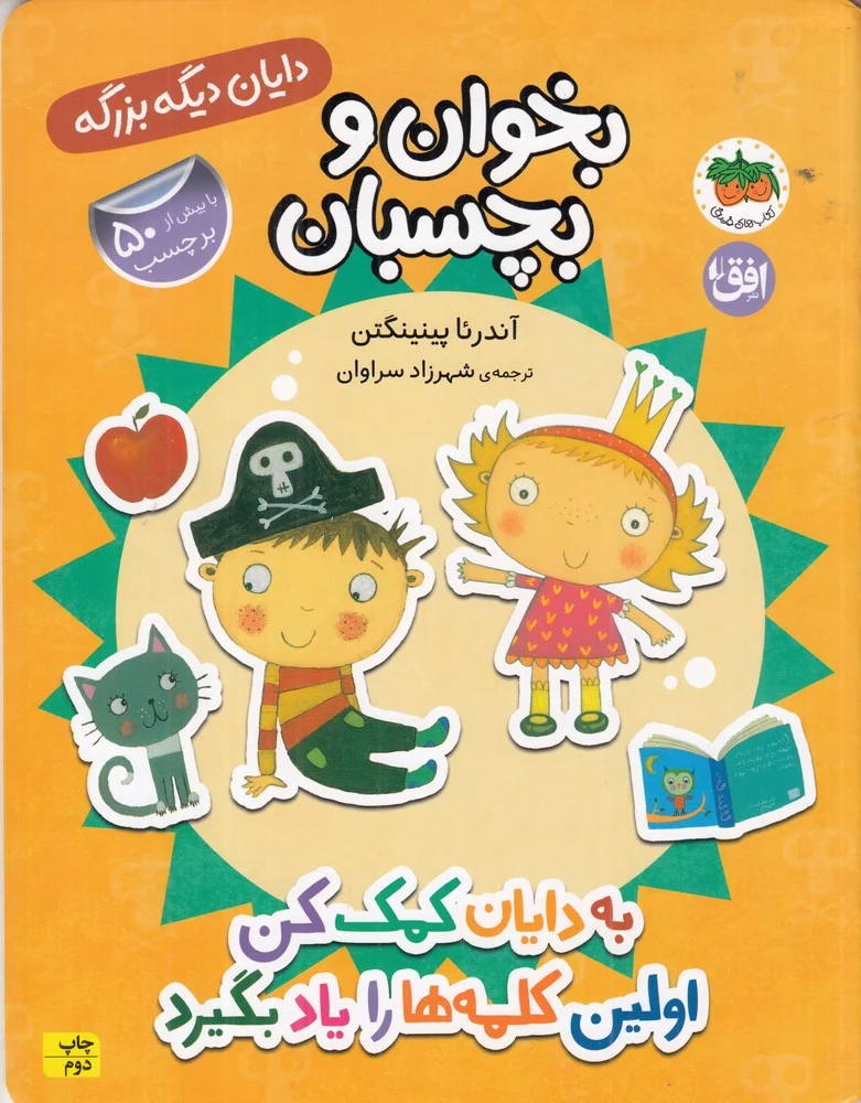جلد کتاب دایان دیگه بزرگه 7: به دایان کمک کن اولین کلمه ها را یاد بگیرد