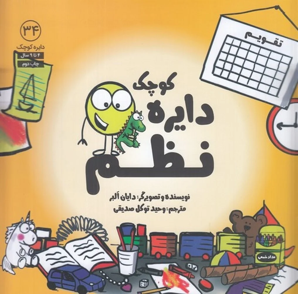 جلد کتاب دایره کوچک 34: نظم