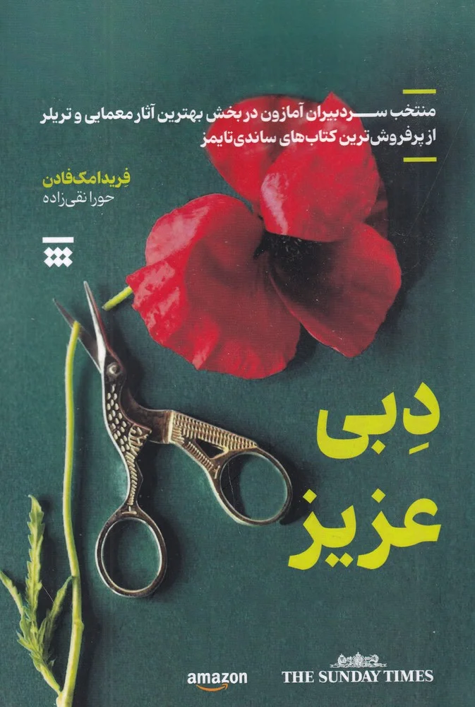 جلد دبی عزیز