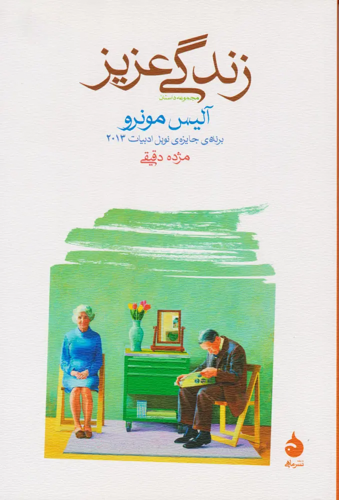 جلد کتاب زندگی عزیز