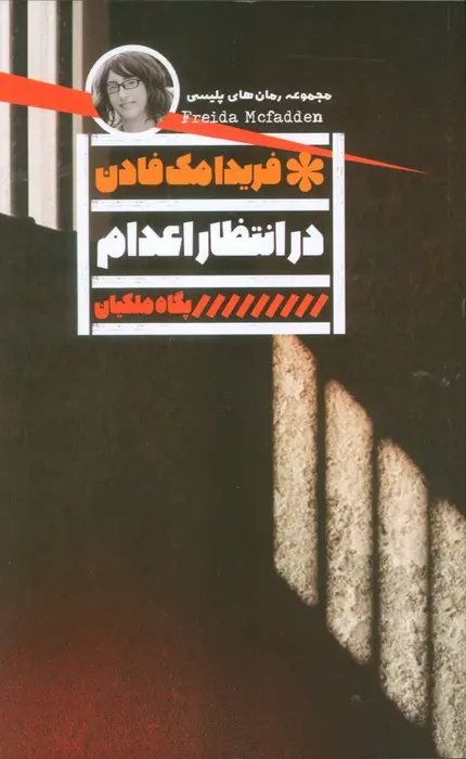 جلد بند اعدامی ها