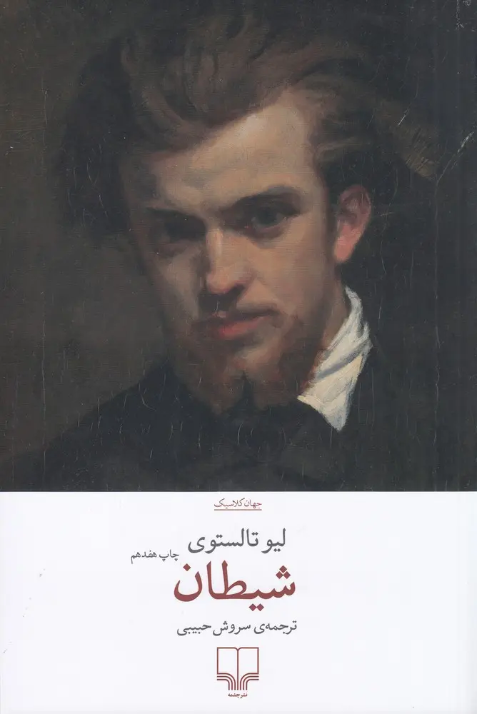 جلد شیطان