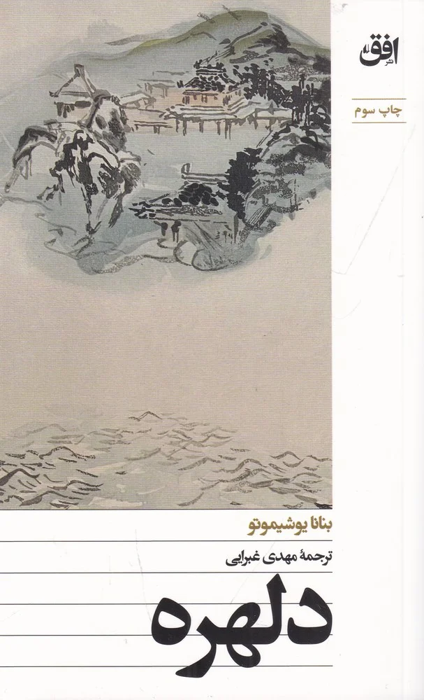 جلد دلهره