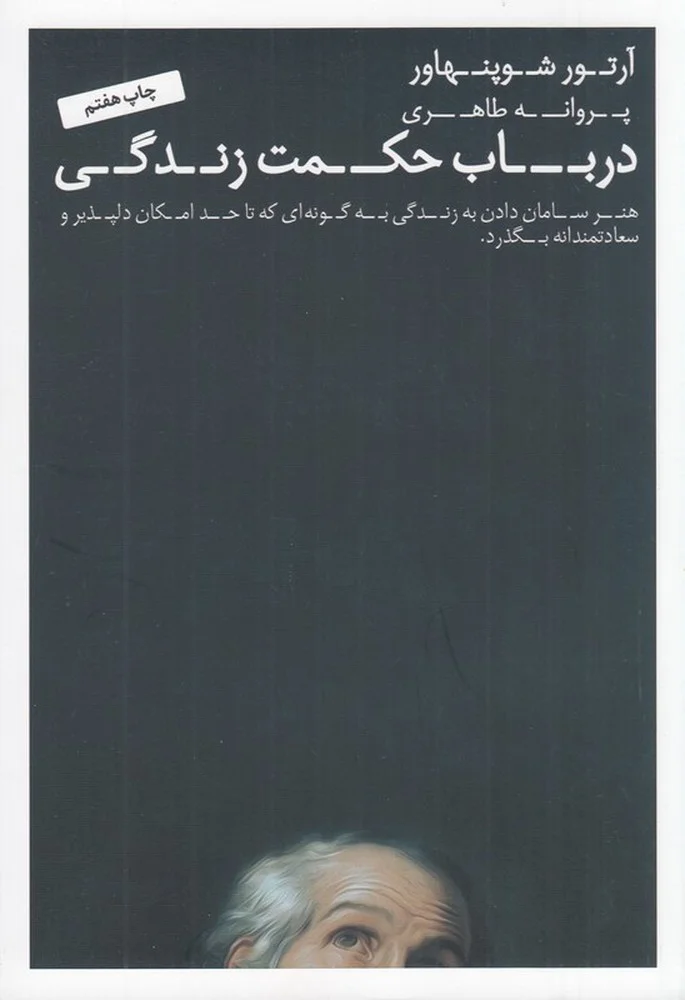 جلد در باب حکمت زندگی