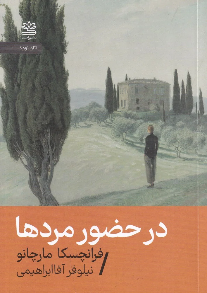 جلد در حضور مردها