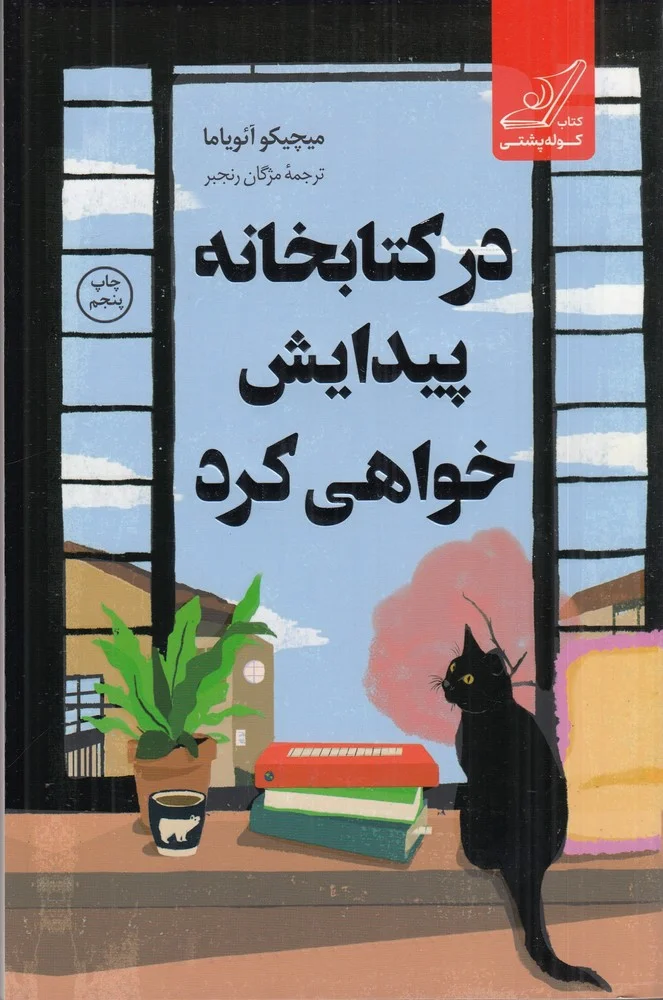 جلد در کتابخانه پیدایش خواهی کرد