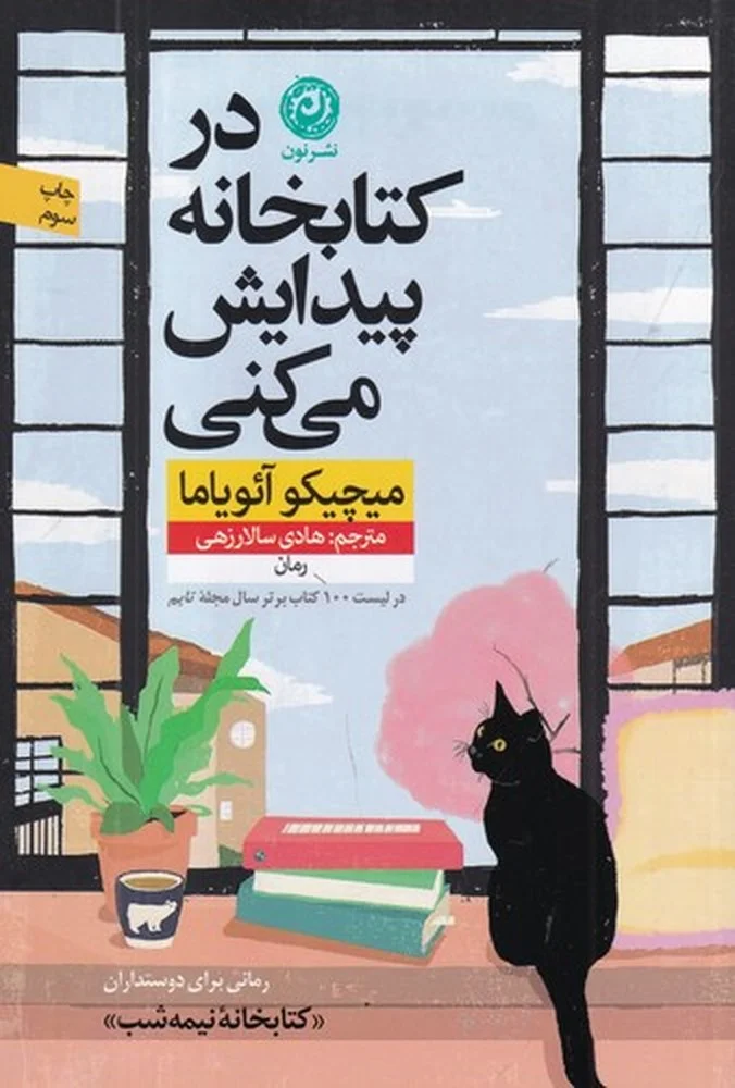 جلد در کتابخانه پیدایش می کنی