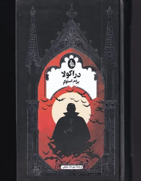 جلد دراکولا