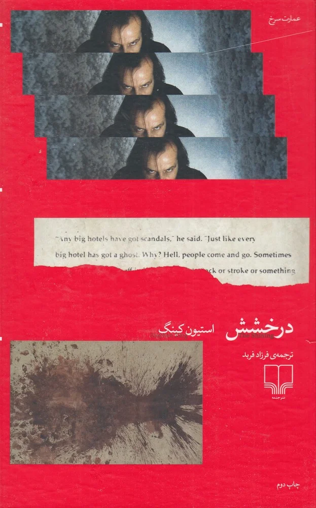 جلد درخشش