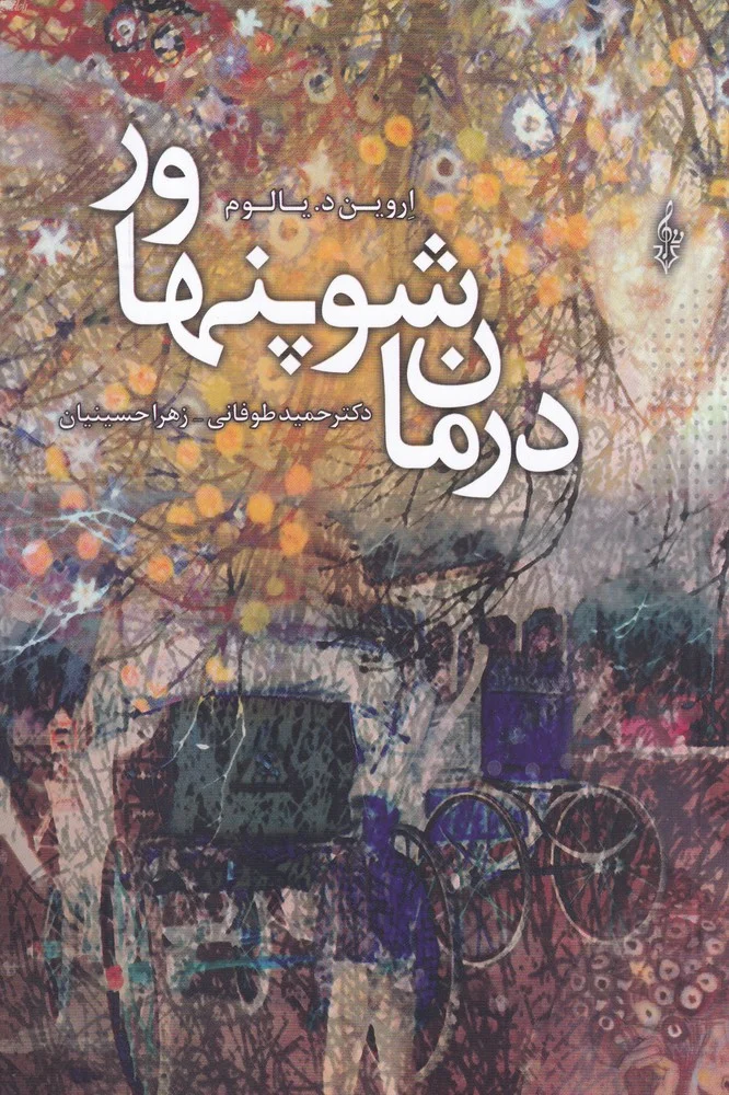 جلد درمان شوپنهاور