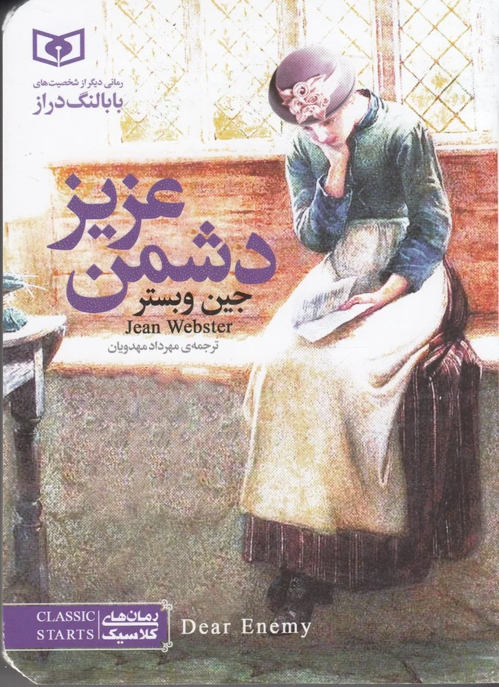 جلد دشمن عزیز