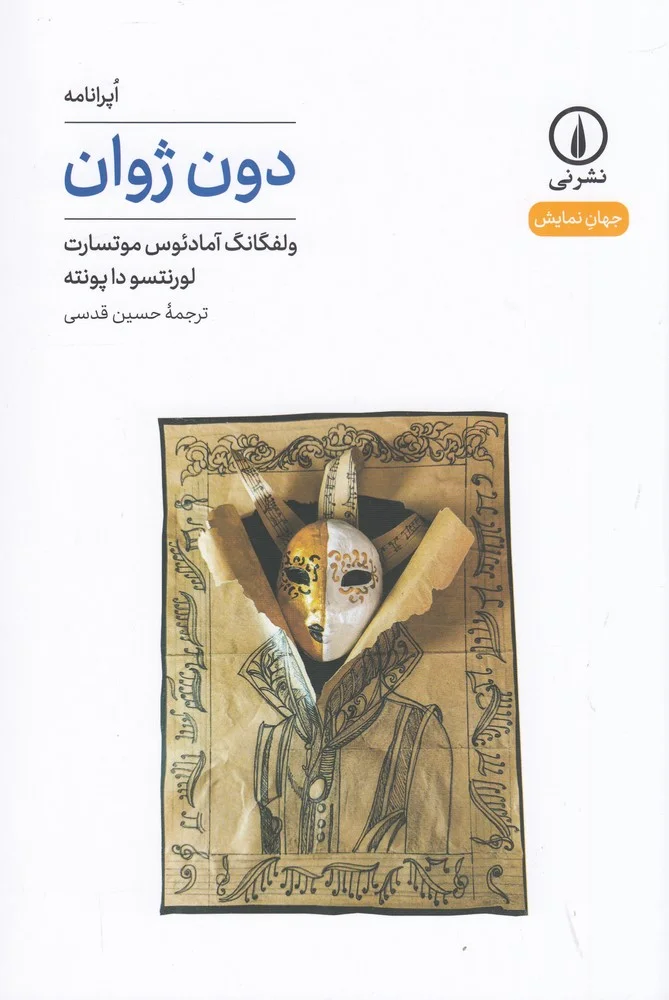 جلد دون ژوان