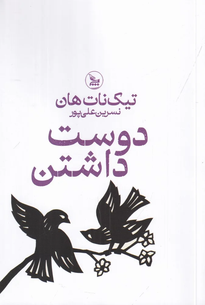 جلد دوست داشتن