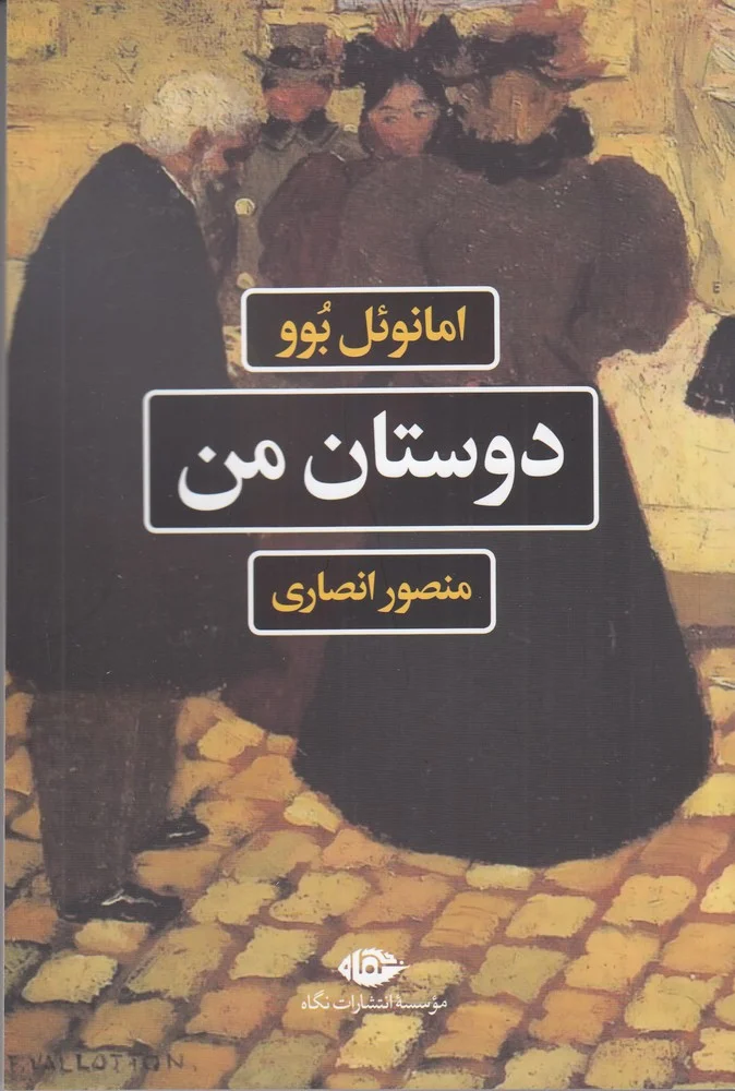 جلد دوستان من