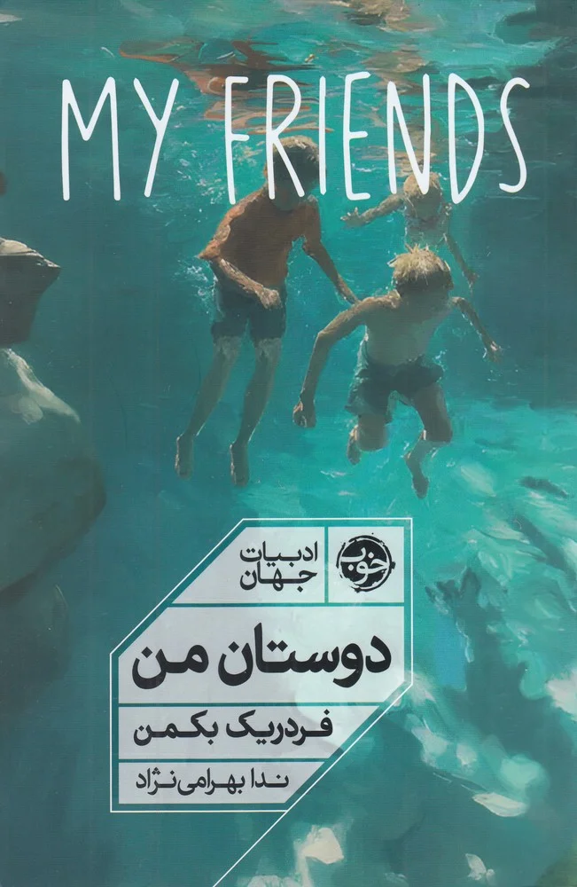 جلد دوستان من