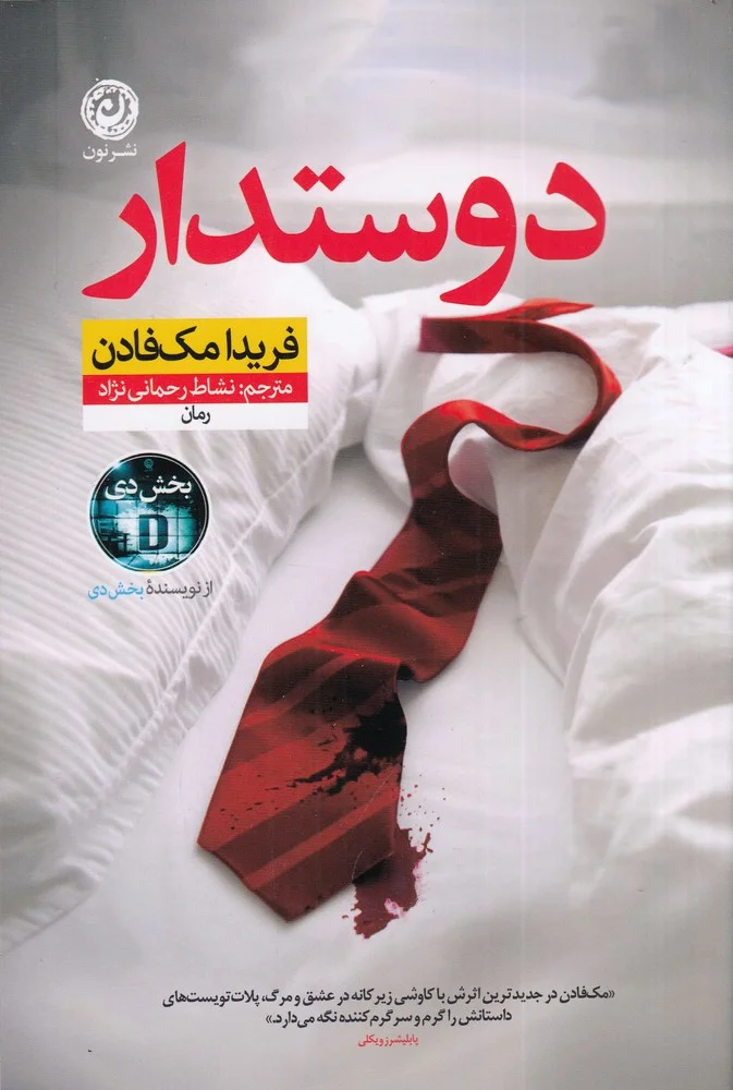 جلد کتاب دوستدار