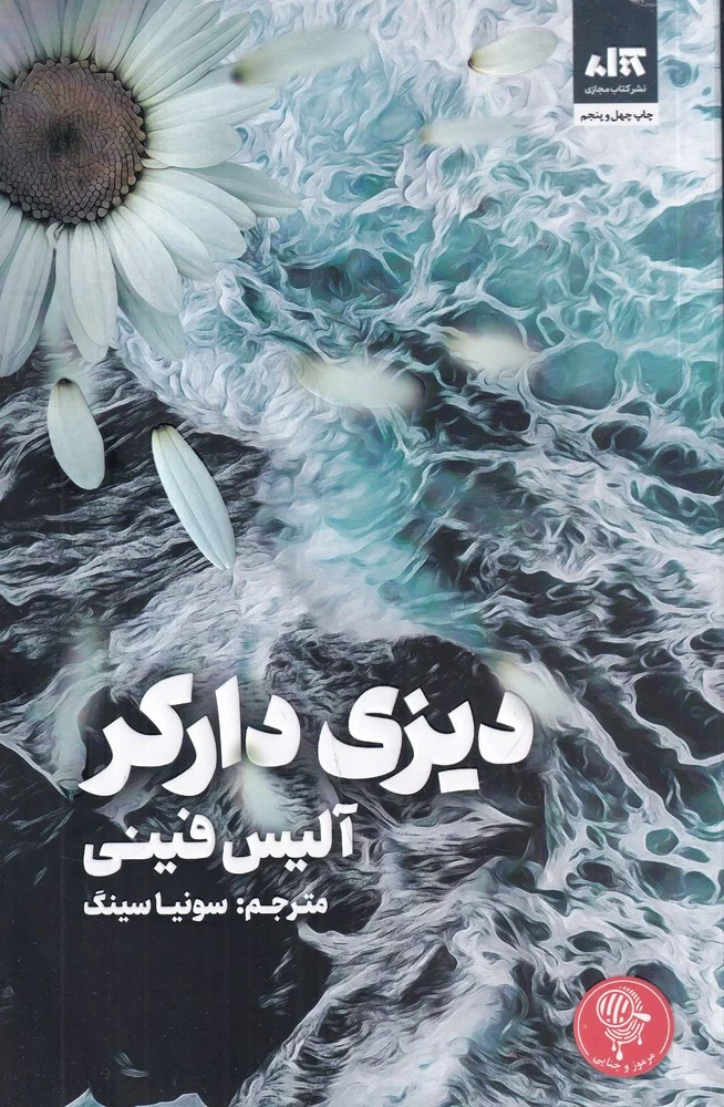 جلد دیزی دارکر