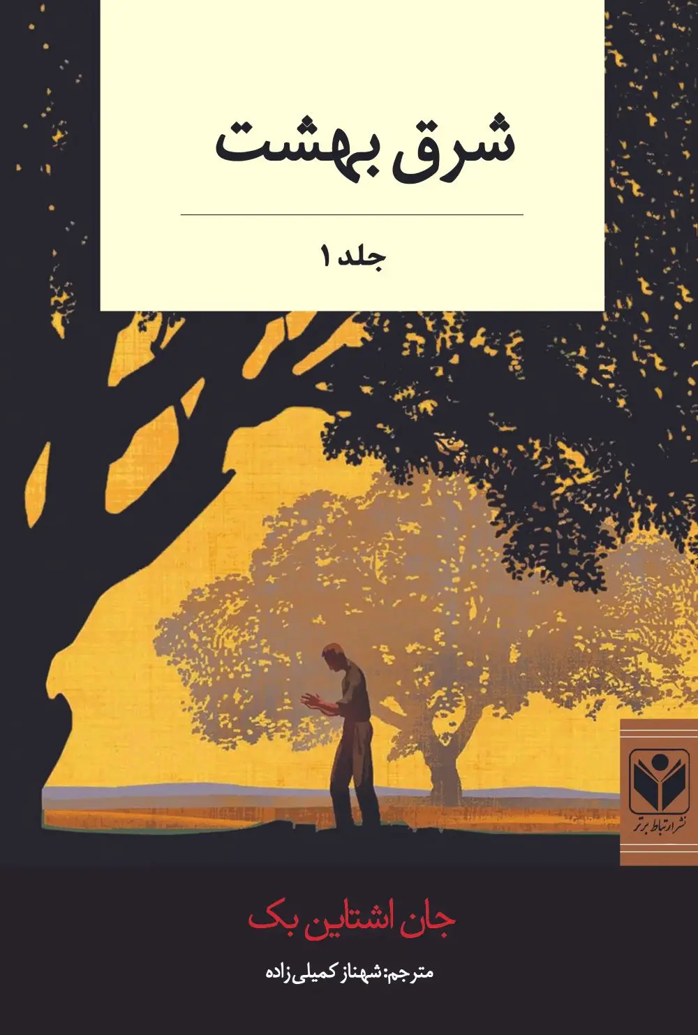 جلد شرق بهشت