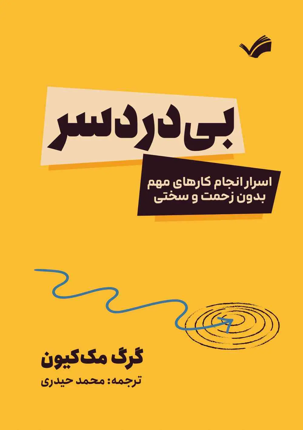 جلد آسوده گرایی