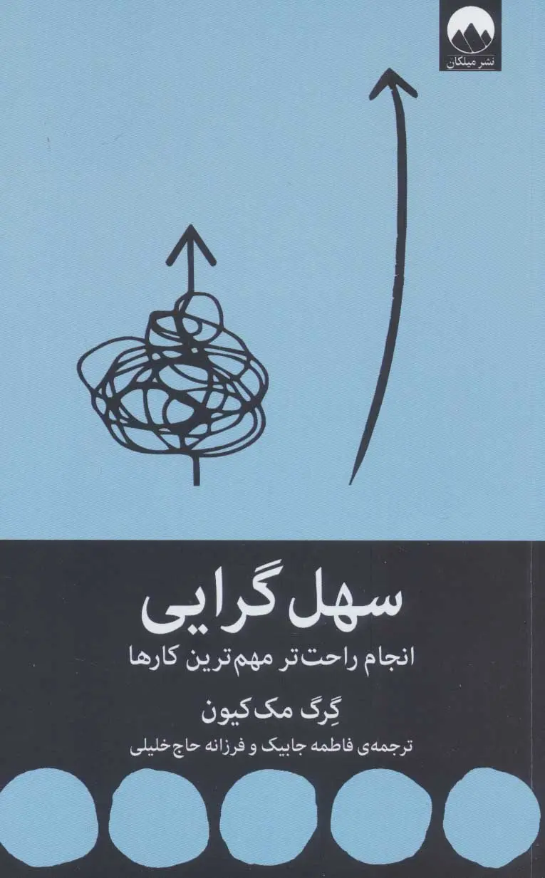 جلد آسوده گرایی