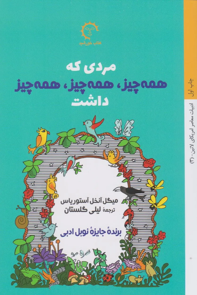 جلد کتاب مردی که همه چیز، همه چیز همه، چیز داشت