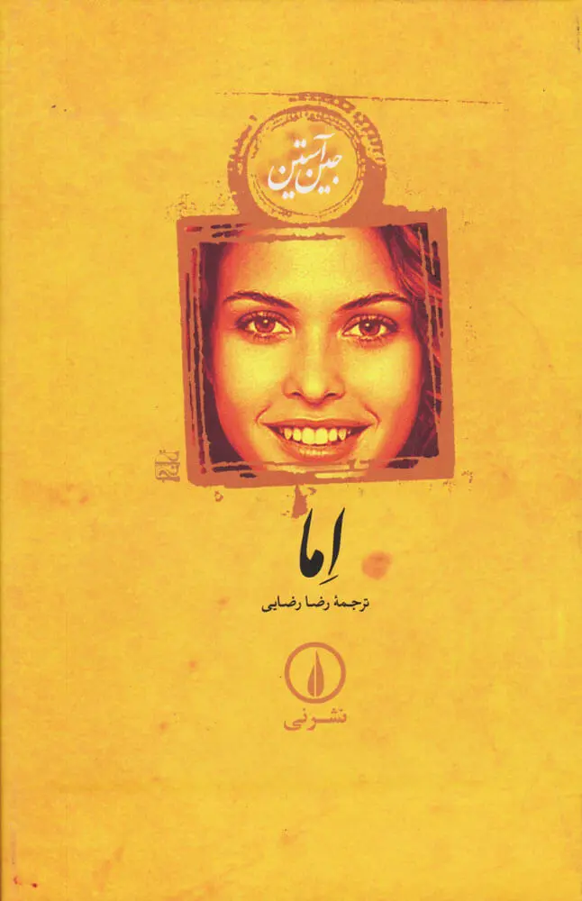 جلد کتاب اما