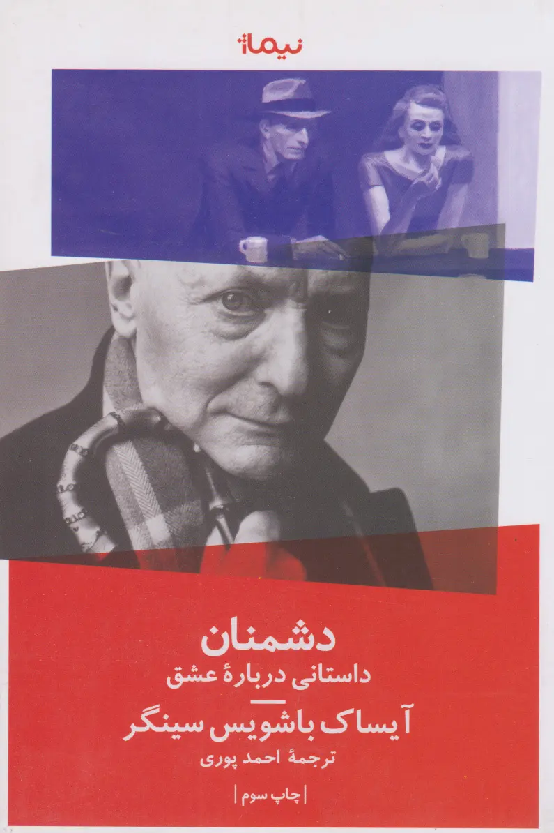 جلد دشمنان