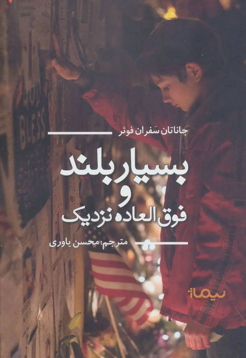 جلد بی نهایت بلند و به غایت نزدیک