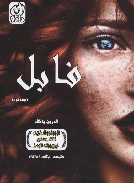 جلد فابل